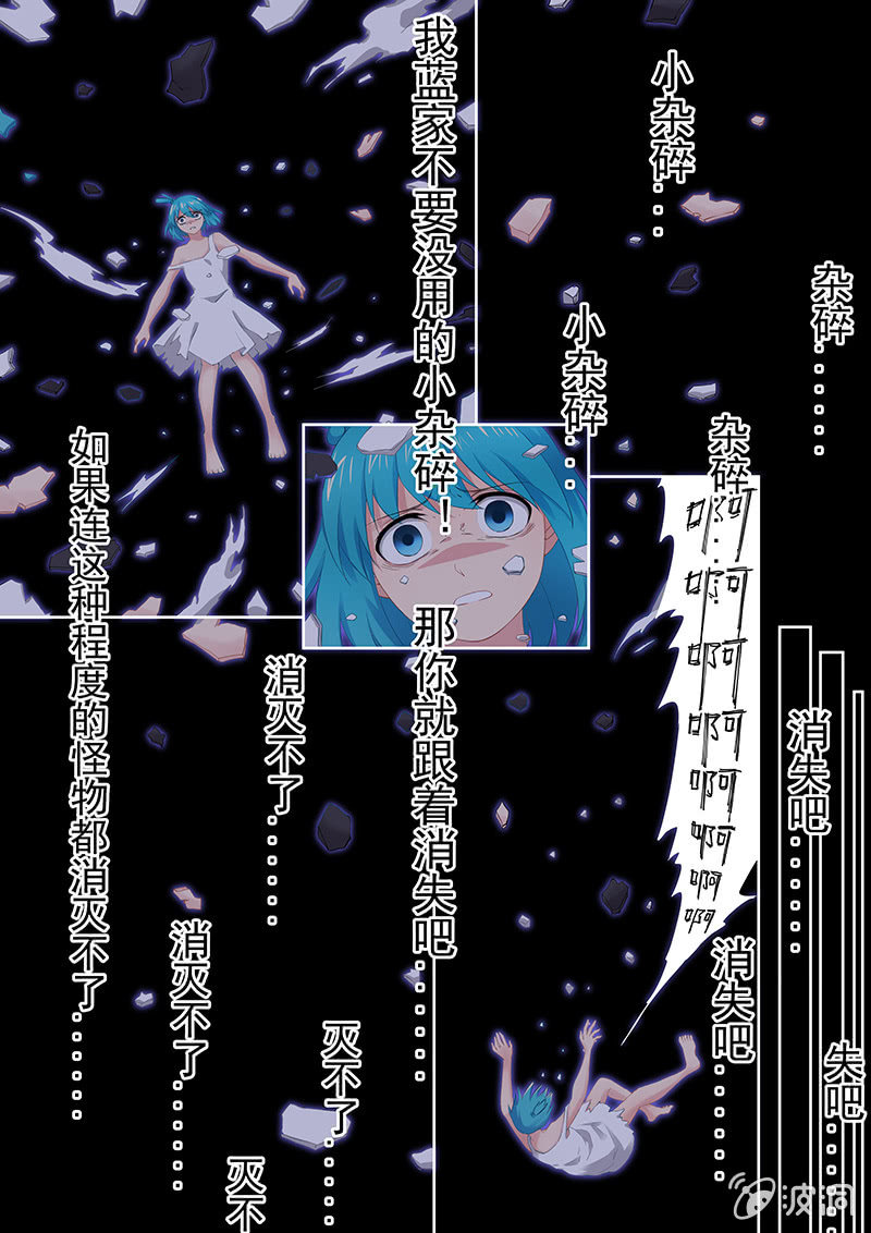 《萌娘战队》第36话 陷入恐怖回忆的少女 第6页