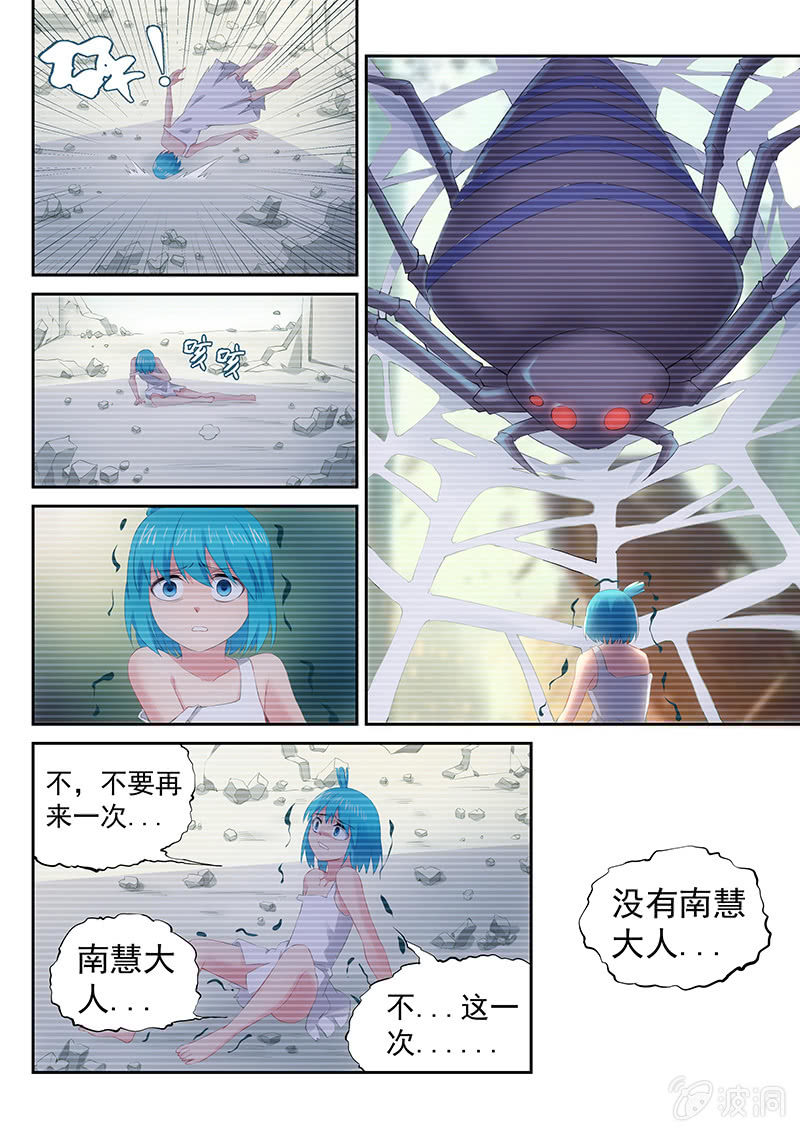 《萌娘战队》第36话 陷入恐怖回忆的少女 第7页
