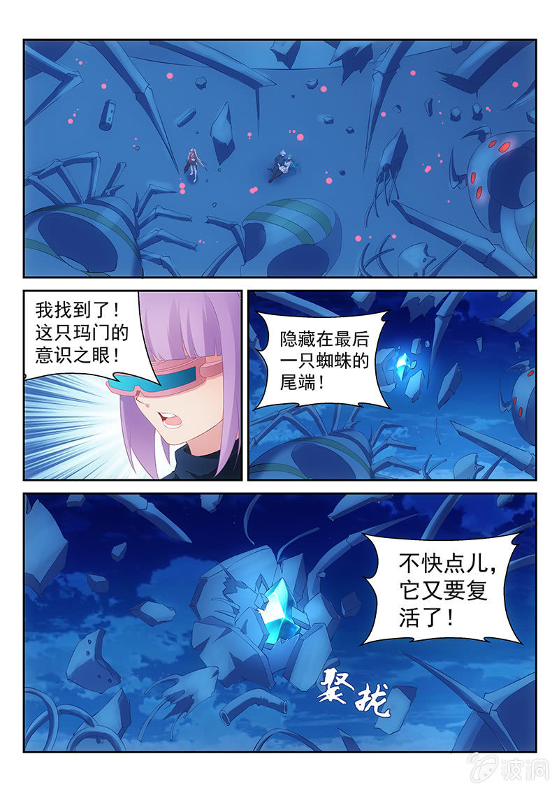 《萌娘战队》第38话来自全队的拜托 第11页