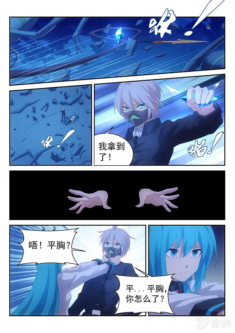 《萌娘战队》第38话来自全队的拜托 第12页
