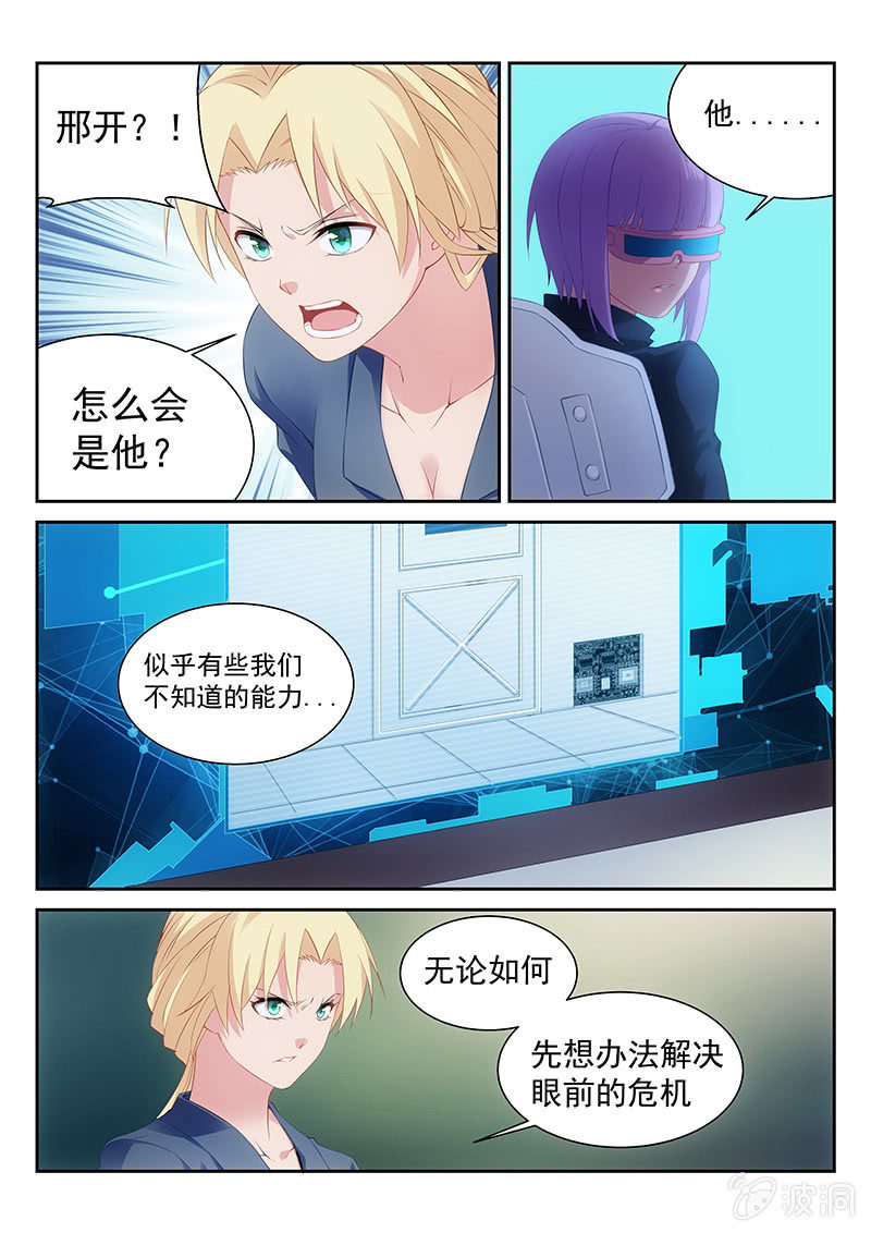 《萌娘战队》第38话来自全队的拜托 第1页