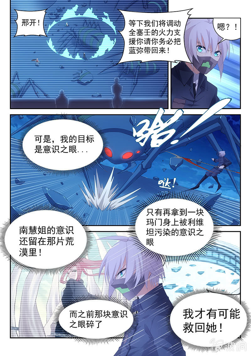 《萌娘战队》第38话来自全队的拜托 第2页