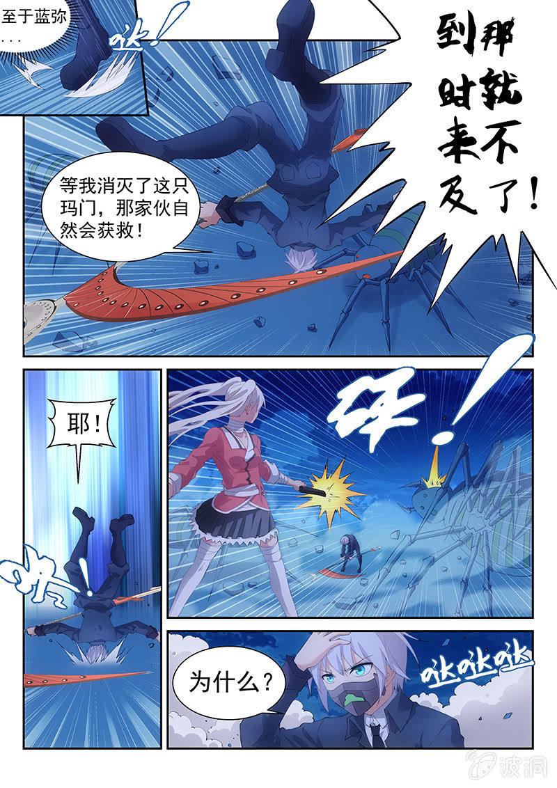 《萌娘战队》第38话来自全队的拜托 第3页