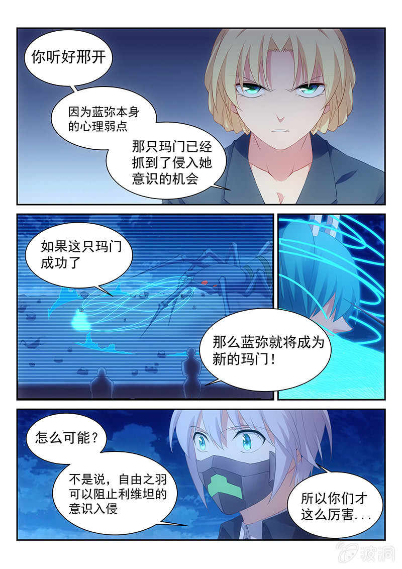 《萌娘战队》第38话来自全队的拜托 第4页