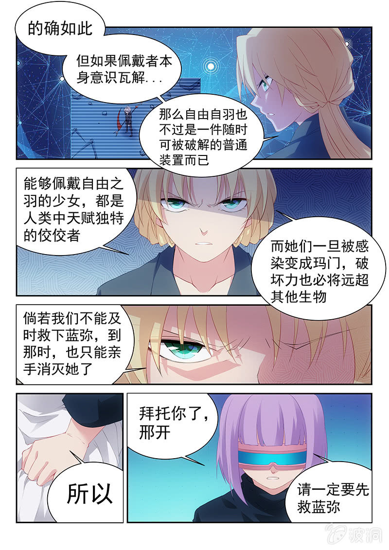 《萌娘战队》第38话来自全队的拜托 第5页