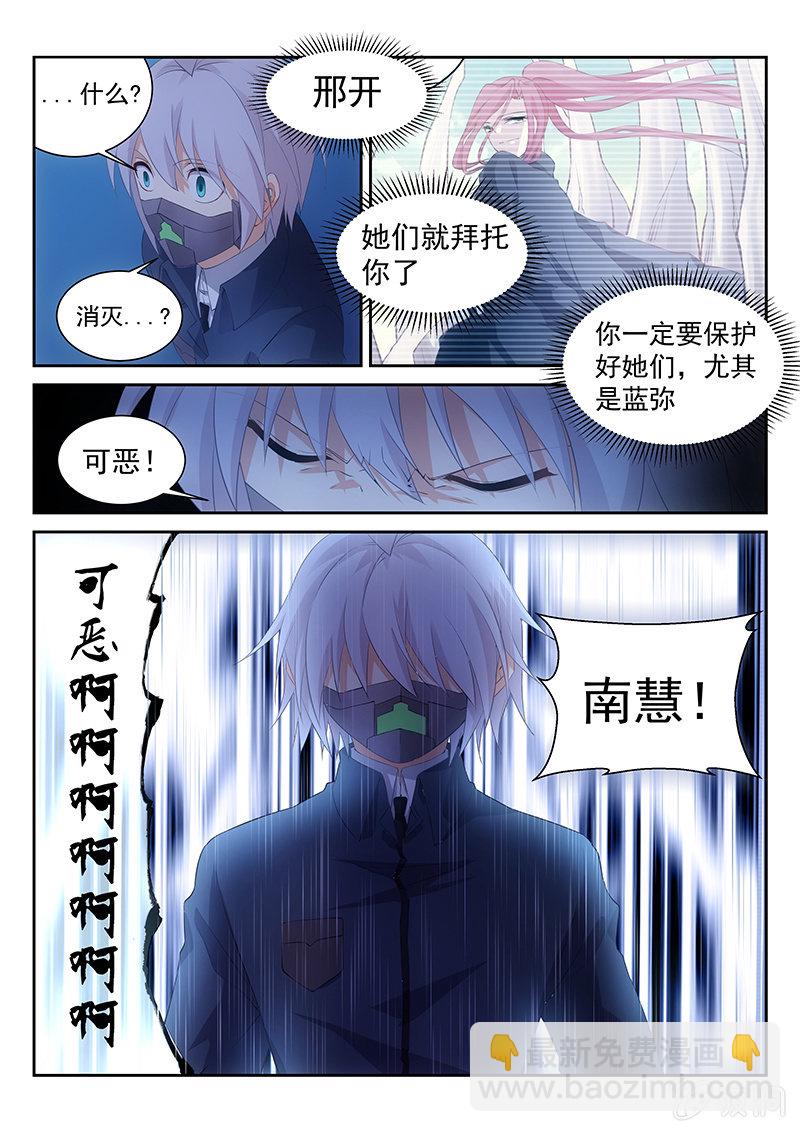 《萌娘战队》第38话来自全队的拜托 第6页