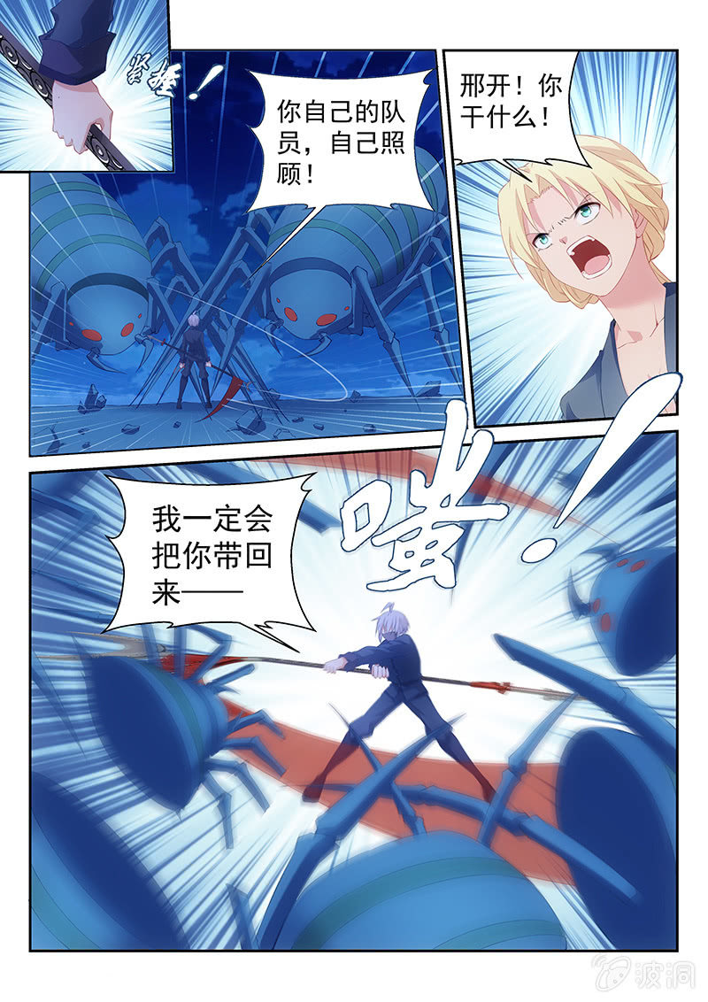 《萌娘战队》第38话来自全队的拜托 第7页