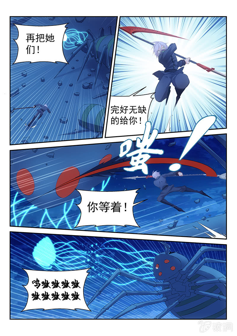 《萌娘战队》第38话来自全队的拜托 第8页