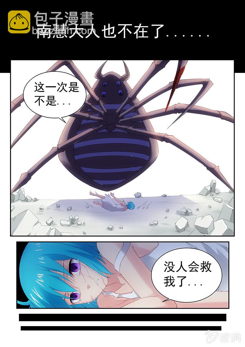 《萌娘战队》第37话害我差点儿赶不上了 第10页