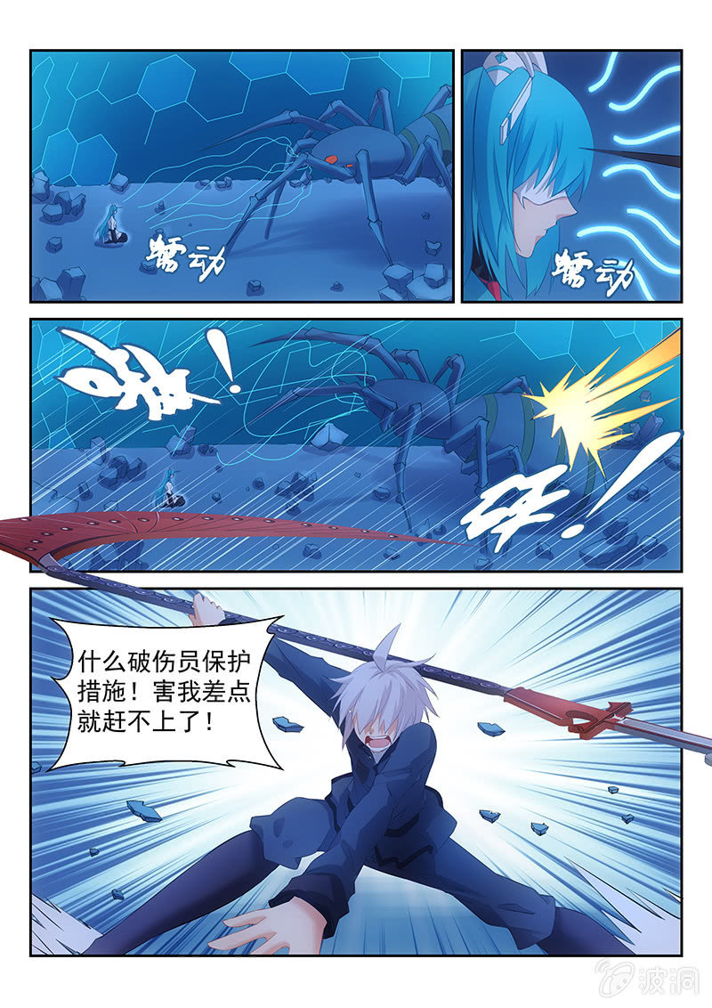 《萌娘战队》第37话害我差点儿赶不上了 第11页