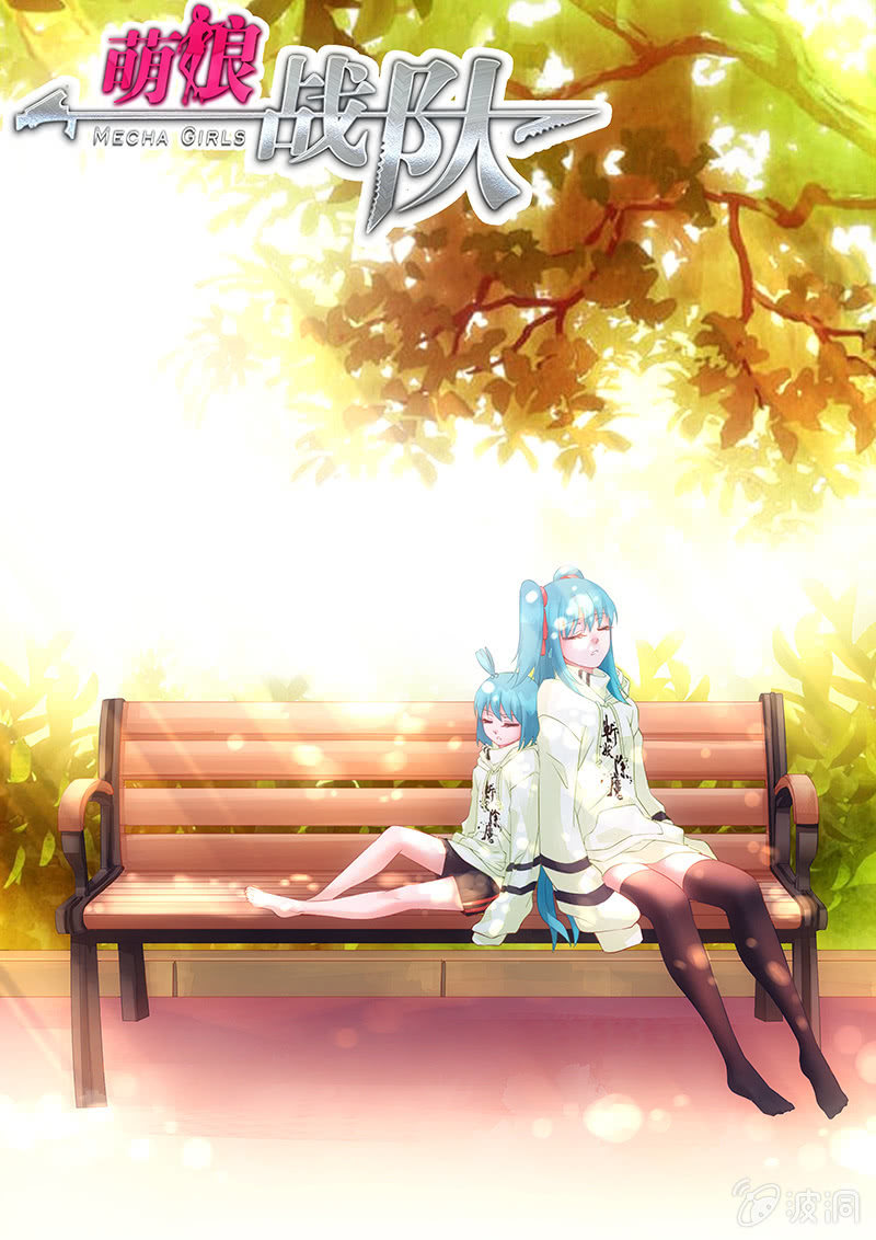 《萌娘战队》第37话害我差点儿赶不上了 第1页