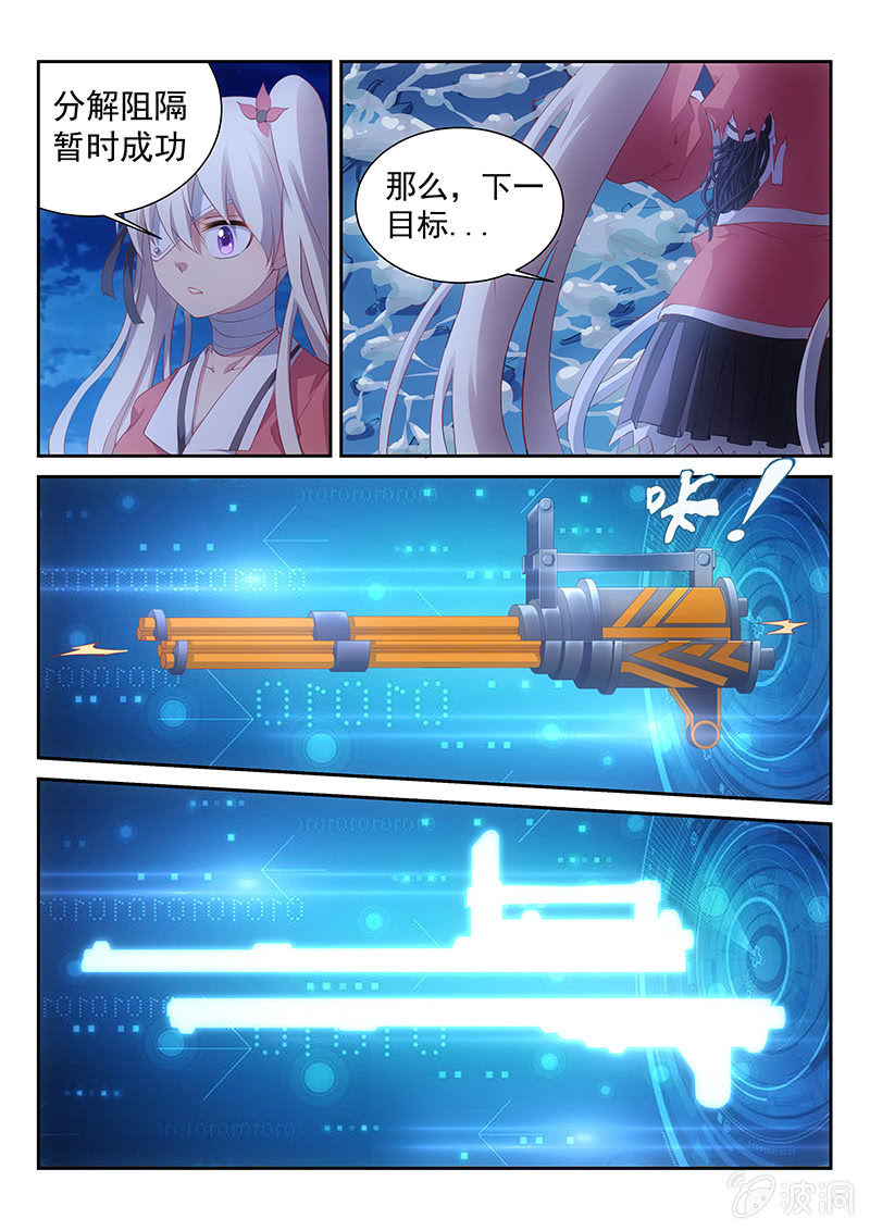 《萌娘战队》第37话害我差点儿赶不上了 第4页
