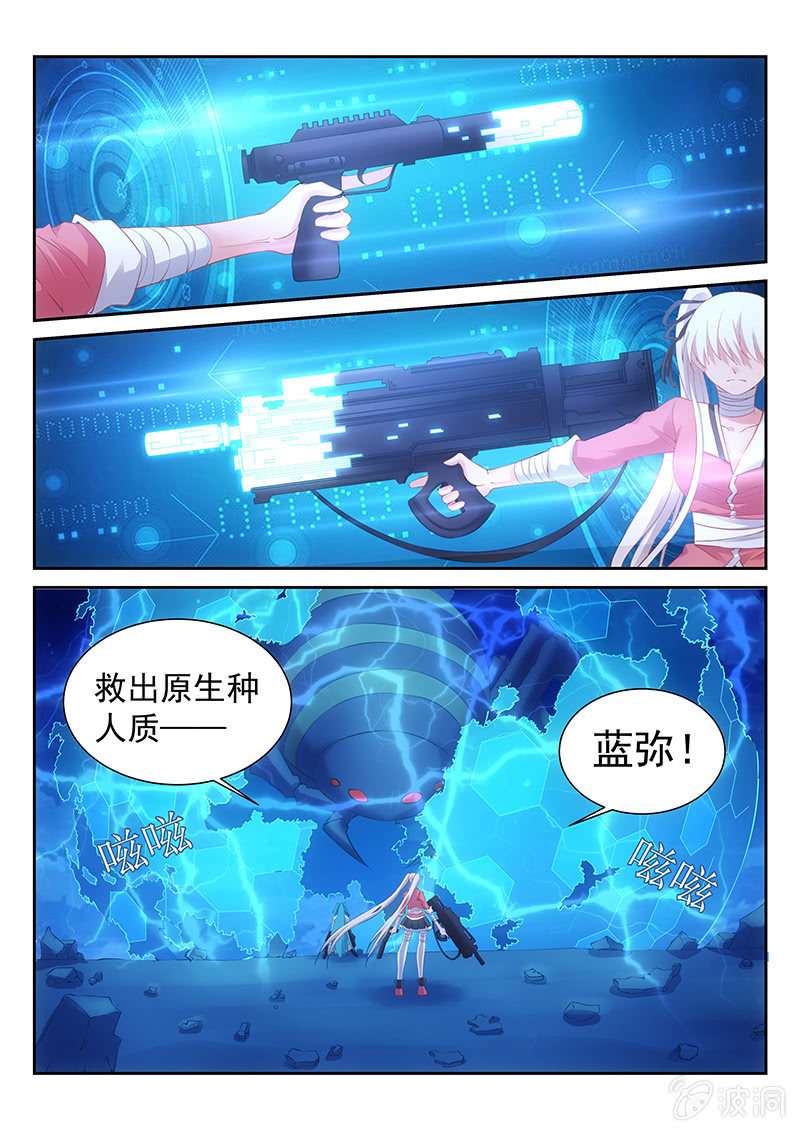《萌娘战队》第37话害我差点儿赶不上了 第5页