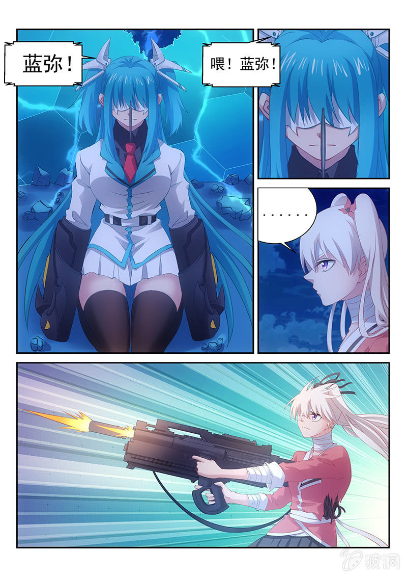 《萌娘战队》第37话害我差点儿赶不上了 第6页