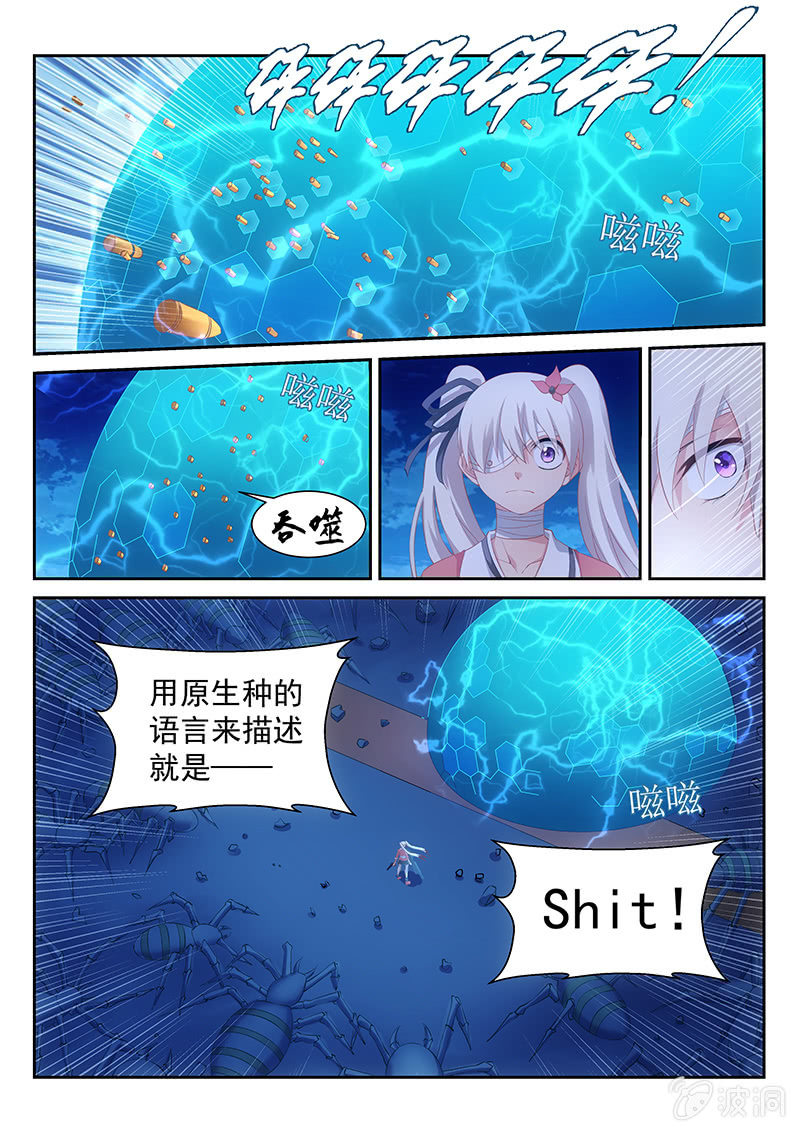 《萌娘战队》第37话害我差点儿赶不上了 第7页