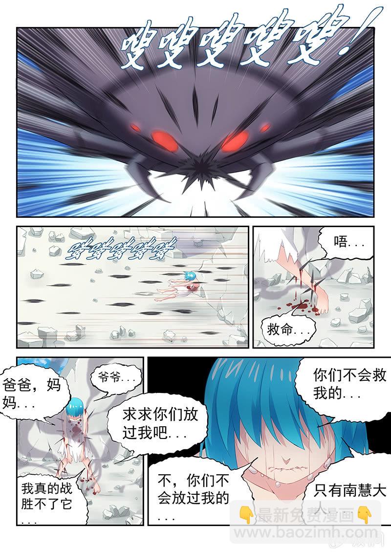 《萌娘战队》第37话害我差点儿赶不上了 第9页