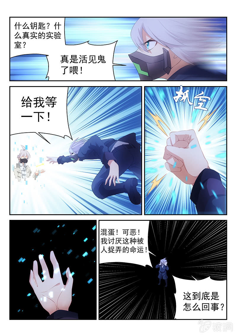 《萌娘战队》第42话你不记得的正确使用方法 第10页