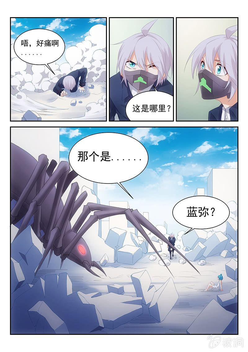 《萌娘战队》第42话你不记得的正确使用方法 第12页