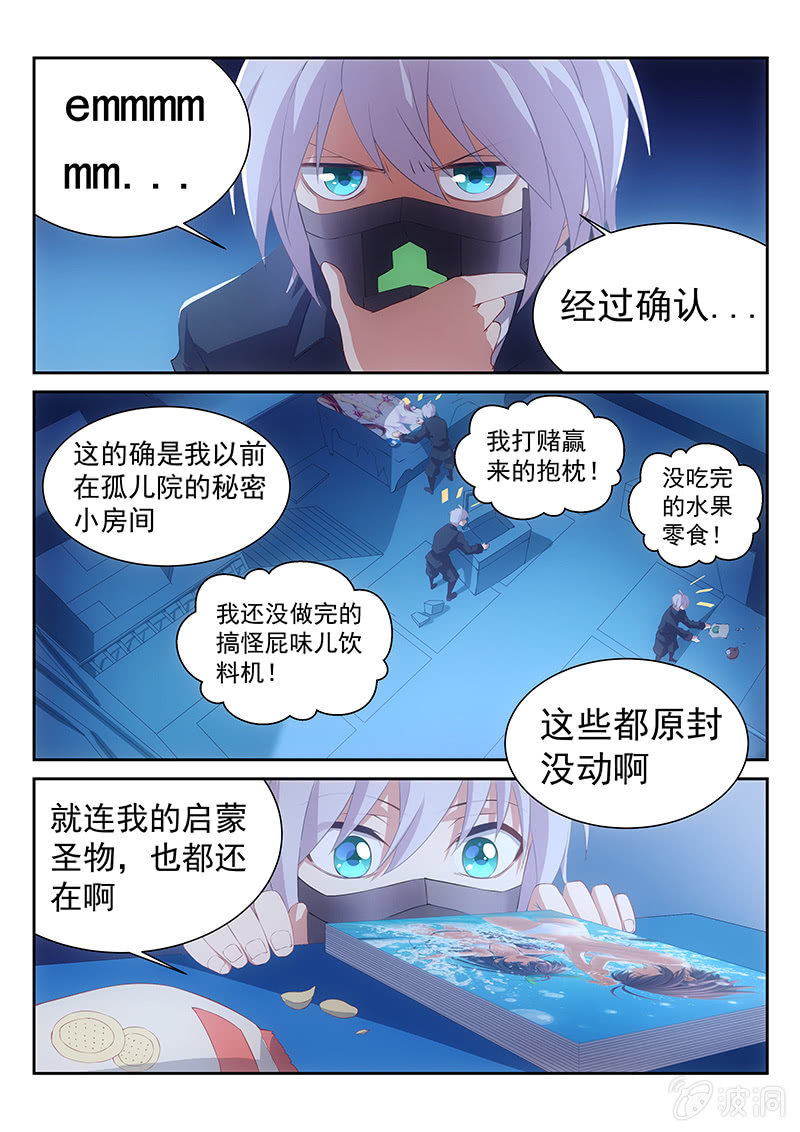 《萌娘战队》第42话你不记得的正确使用方法 第1页