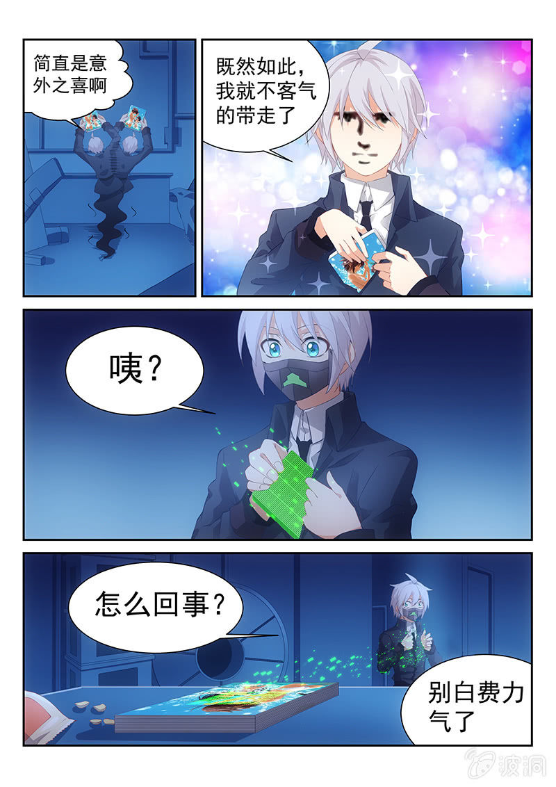 《萌娘战队》第42话你不记得的正确使用方法 第2页