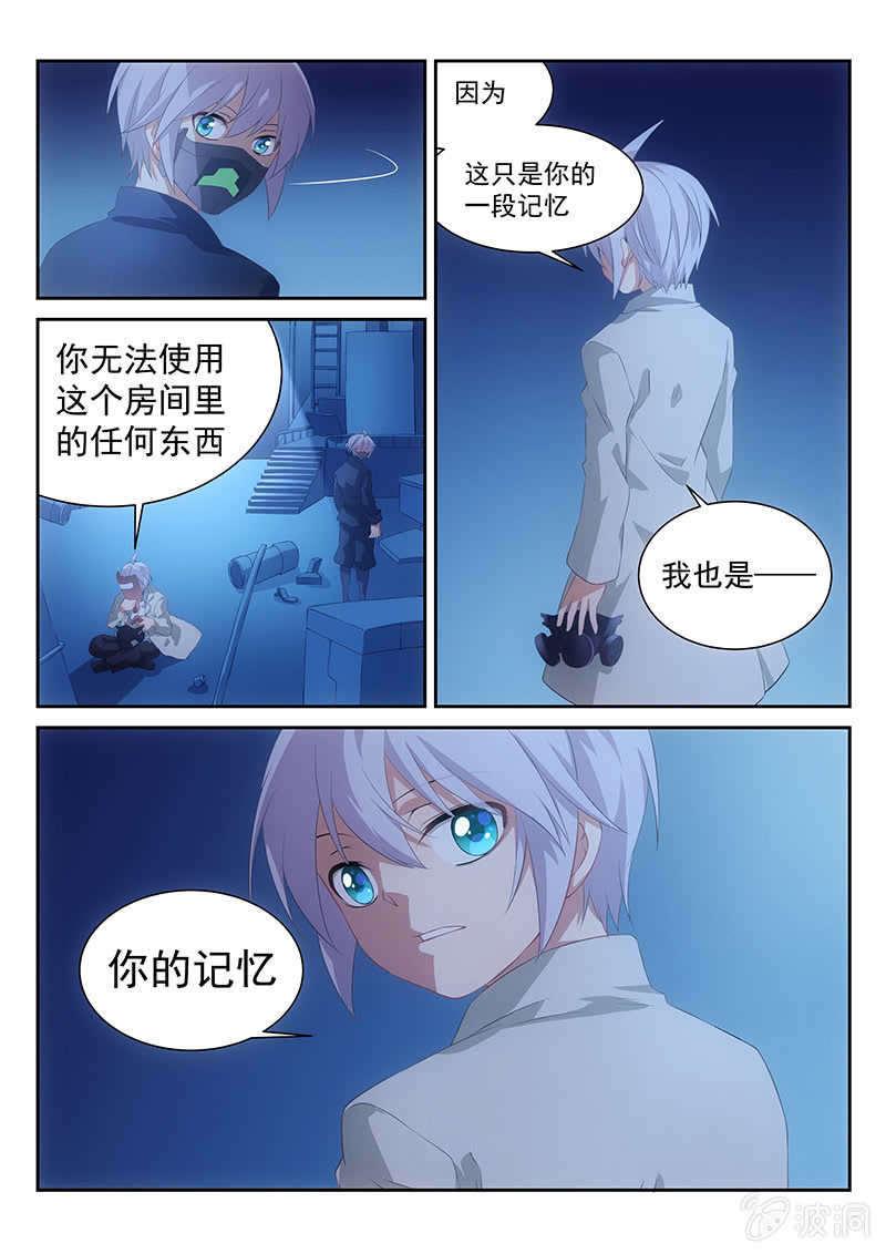 《萌娘战队》第42话你不记得的正确使用方法 第3页