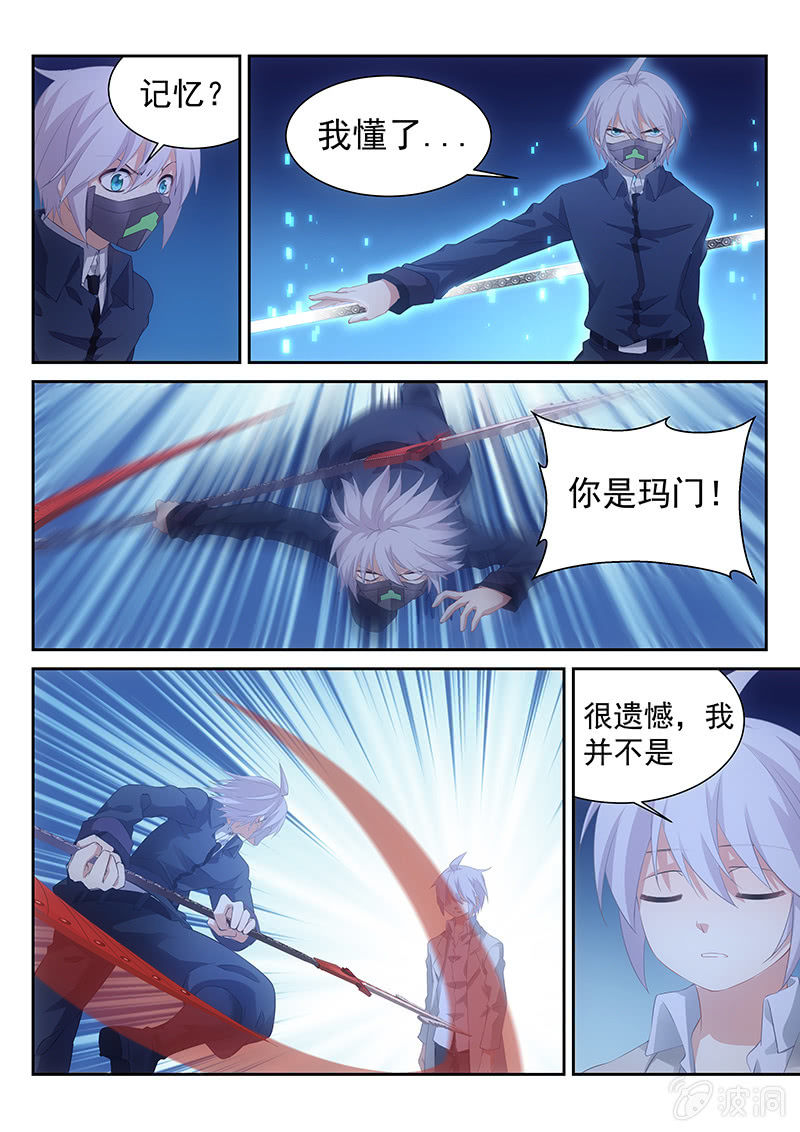 《萌娘战队》第42话你不记得的正确使用方法 第4页
