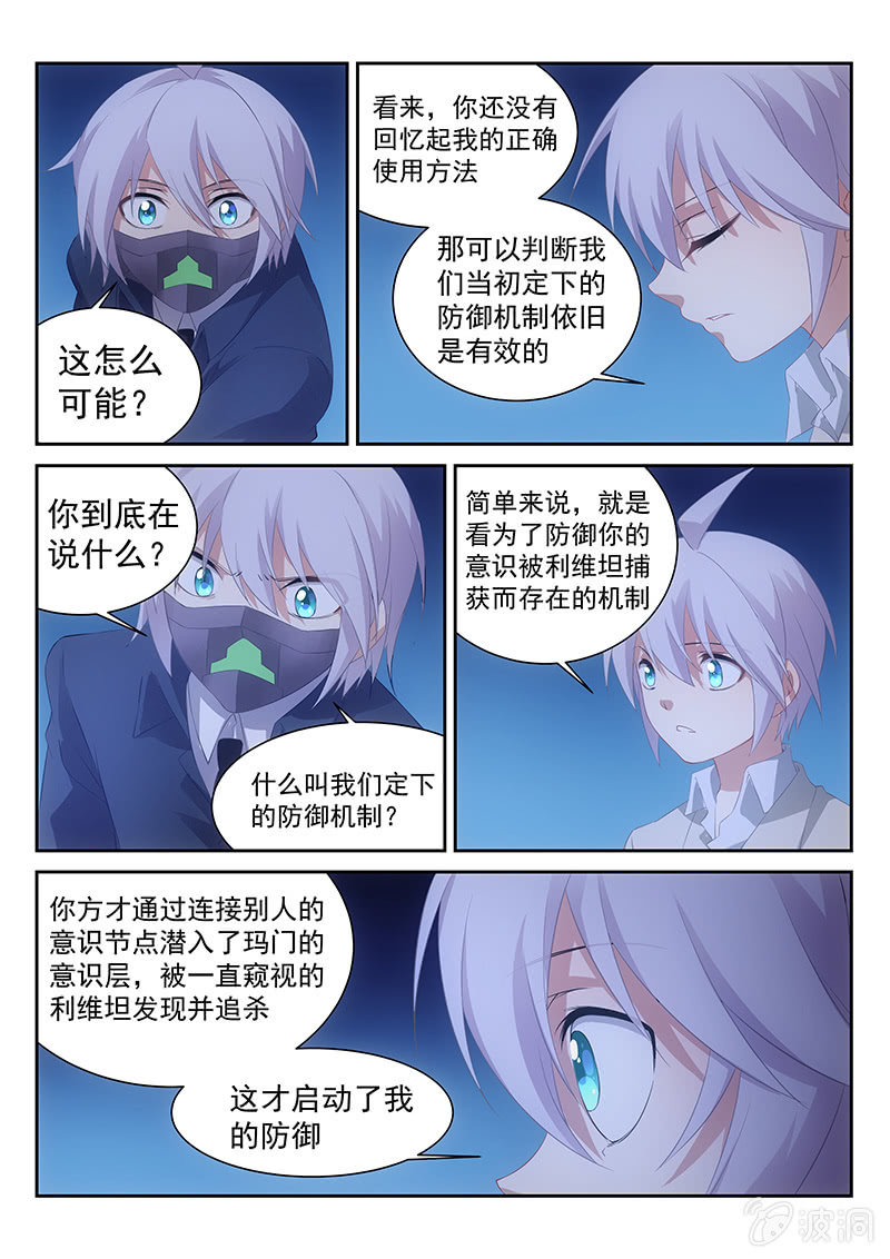《萌娘战队》第42话你不记得的正确使用方法 第5页