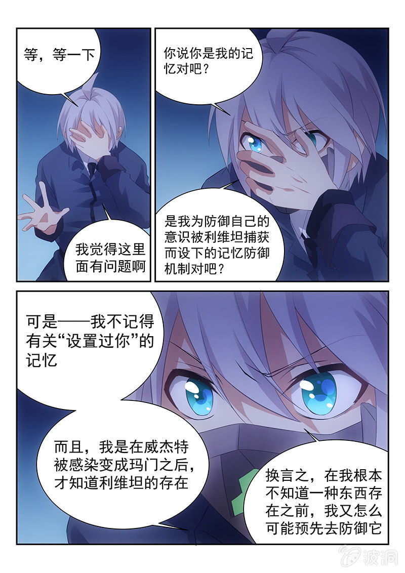 《萌娘战队》第42话你不记得的正确使用方法 第6页
