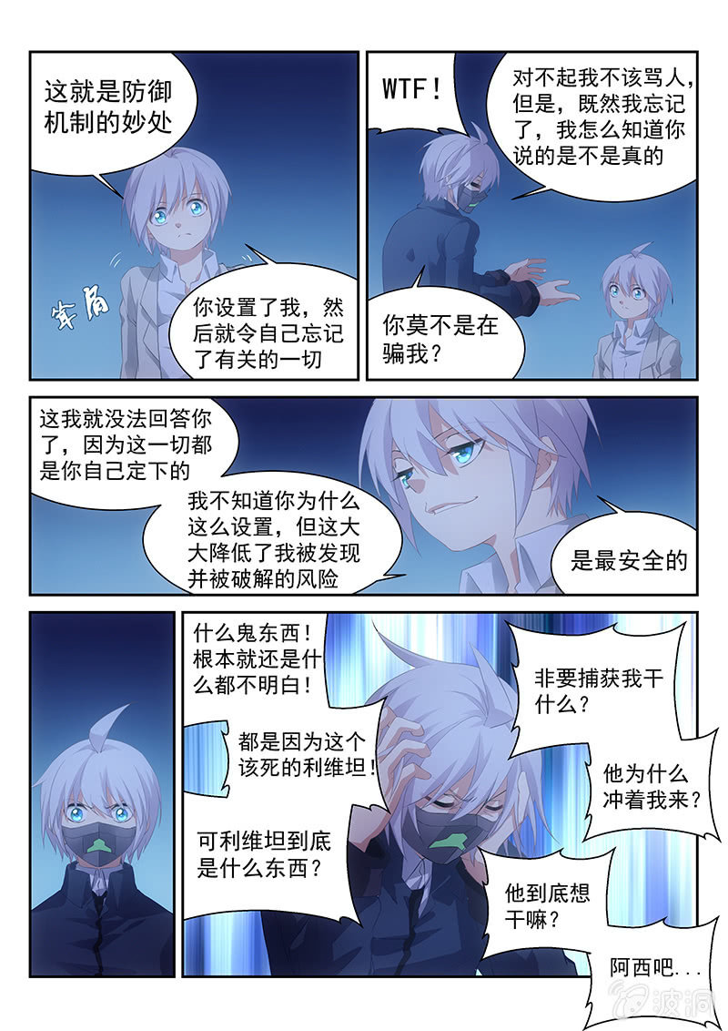 《萌娘战队》第42话你不记得的正确使用方法 第7页