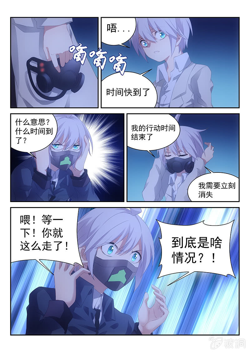 《萌娘战队》第42话你不记得的正确使用方法 第8页