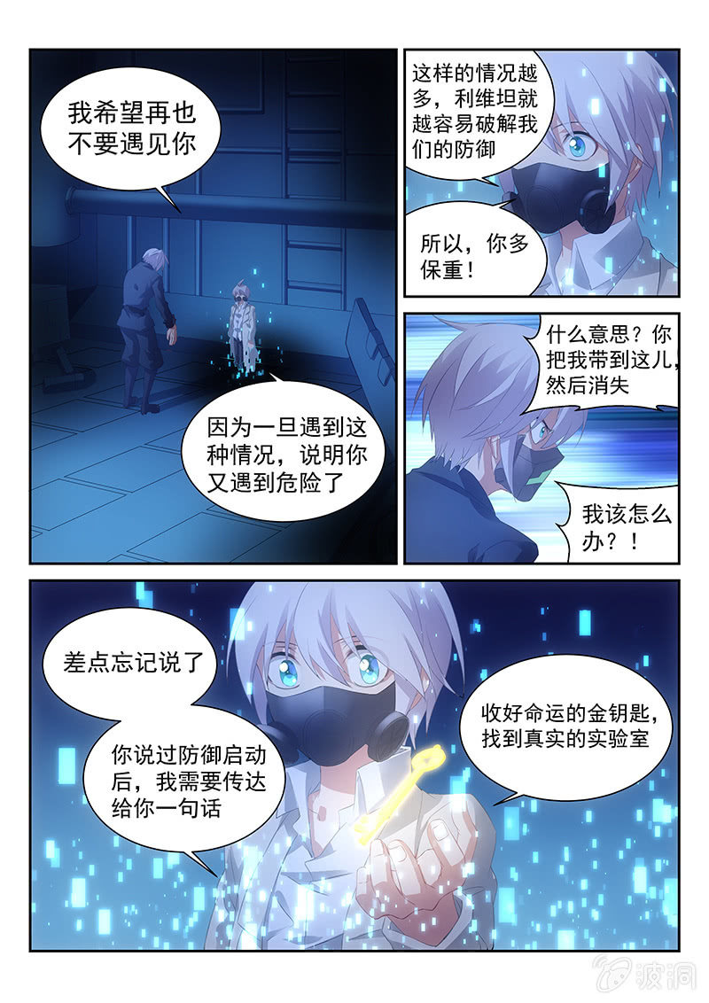 《萌娘战队》第42话你不记得的正确使用方法 第9页