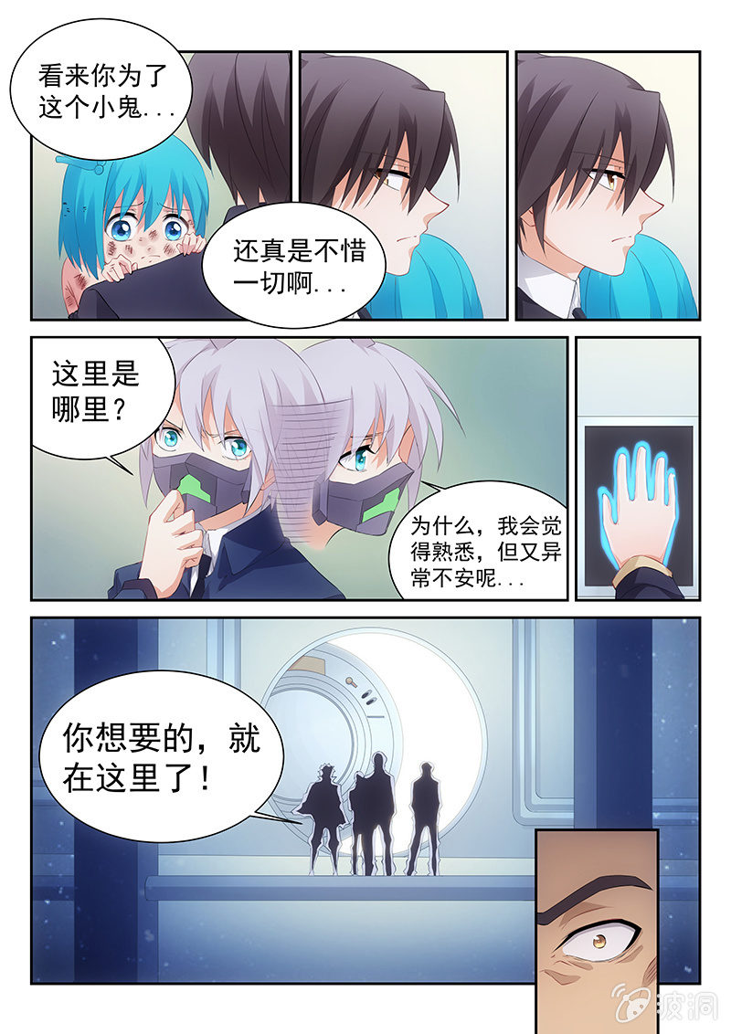 《萌娘战队》第40话陷入分裂的两个世界 第10页