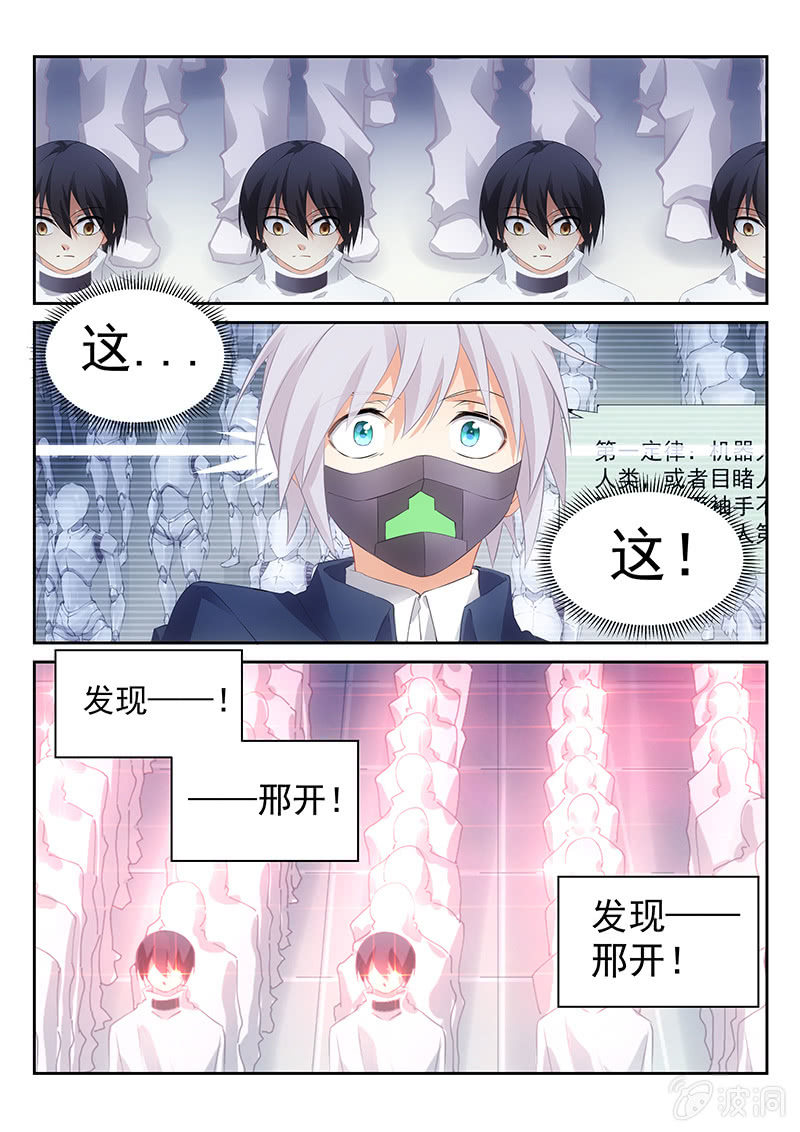 《萌娘战队》第40话陷入分裂的两个世界 第12页