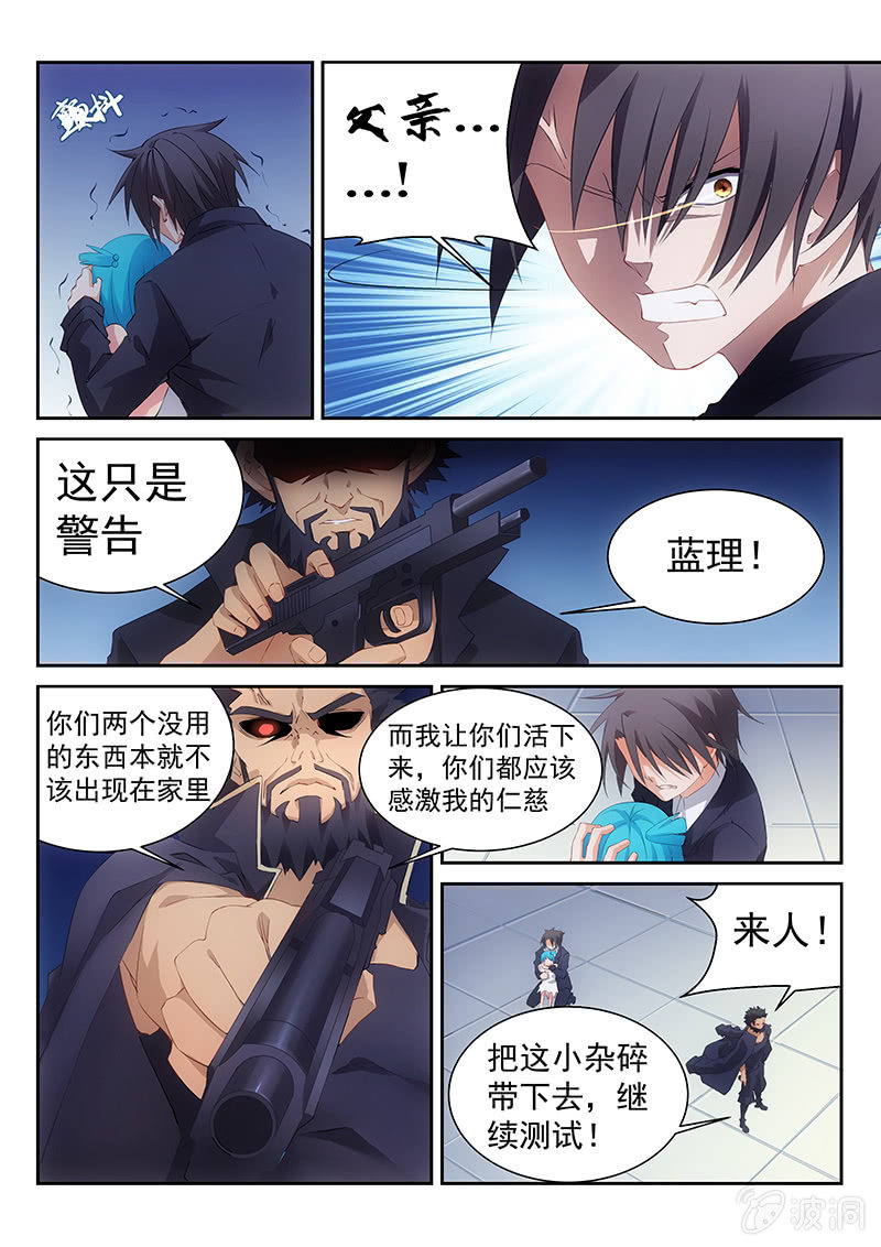 《萌娘战队》第40话陷入分裂的两个世界 第2页