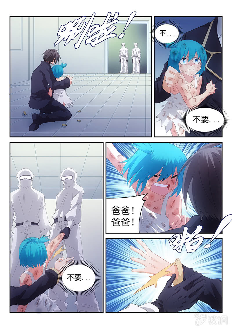 《萌娘战队》第40话陷入分裂的两个世界 第3页