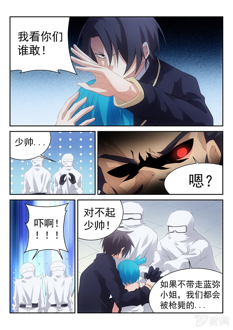 《萌娘战队》第40话陷入分裂的两个世界 第4页