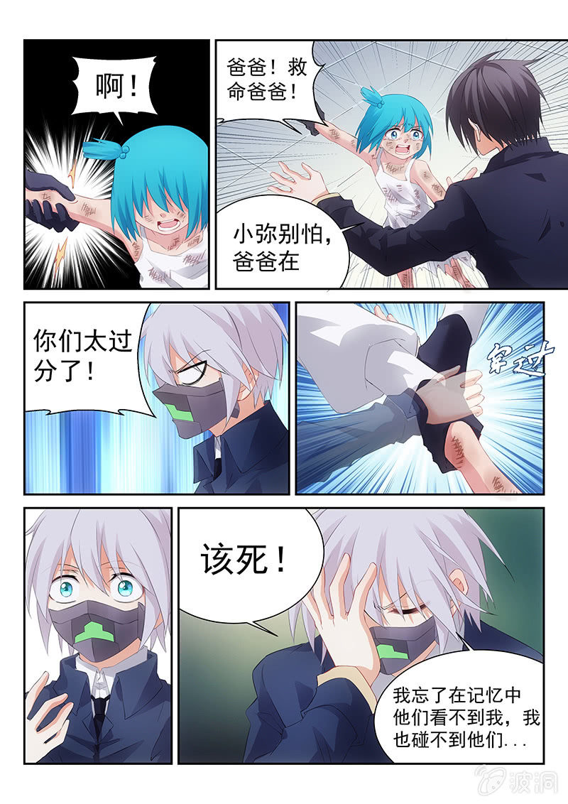 《萌娘战队》第40话陷入分裂的两个世界 第5页
