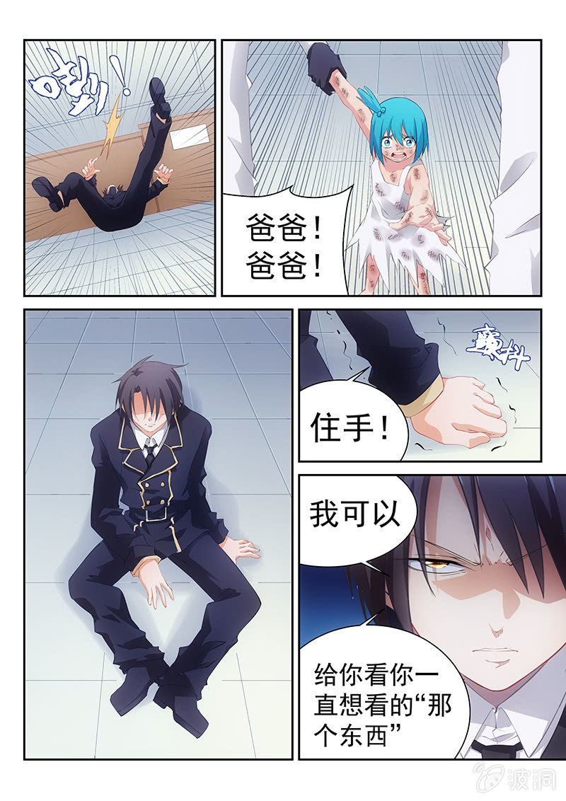 《萌娘战队》第40话陷入分裂的两个世界 第6页