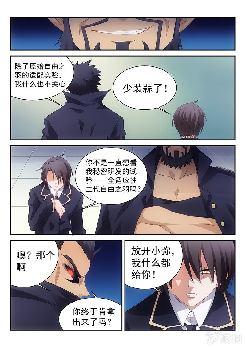 《萌娘战队》第40话陷入分裂的两个世界 第7页