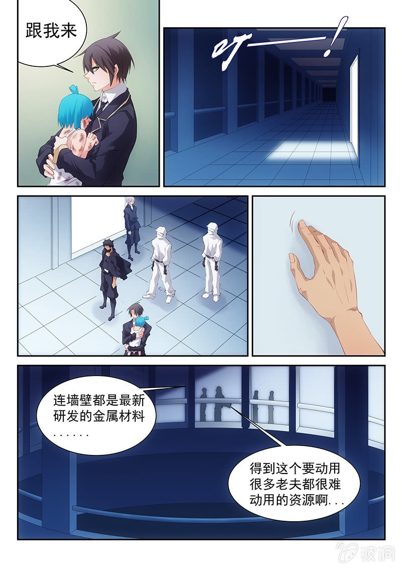 《萌娘战队》第40话陷入分裂的两个世界 第9页