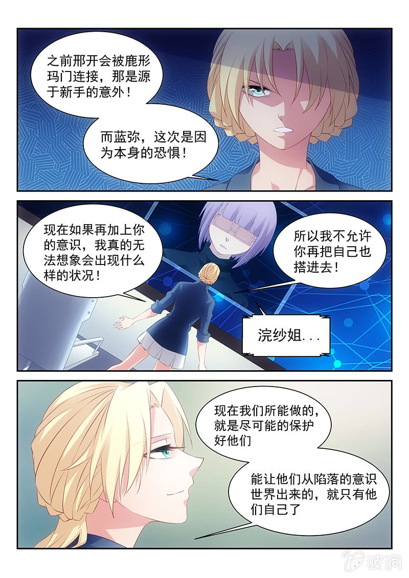 《萌娘战队》第41话坠入相隔一线的两个世界 第10页