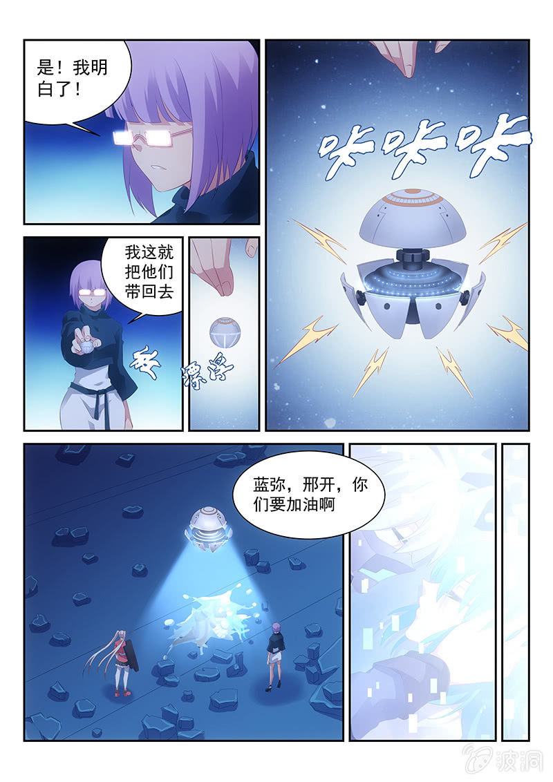 《萌娘战队》第41话坠入相隔一线的两个世界 第11页