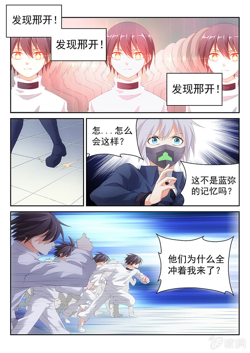 《萌娘战队》第41话坠入相隔一线的两个世界 第1页