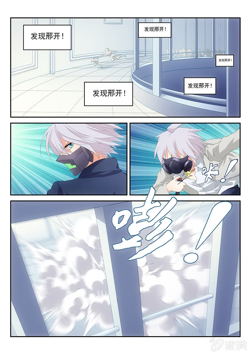 《萌娘战队》第41话坠入相隔一线的两个世界 第3页