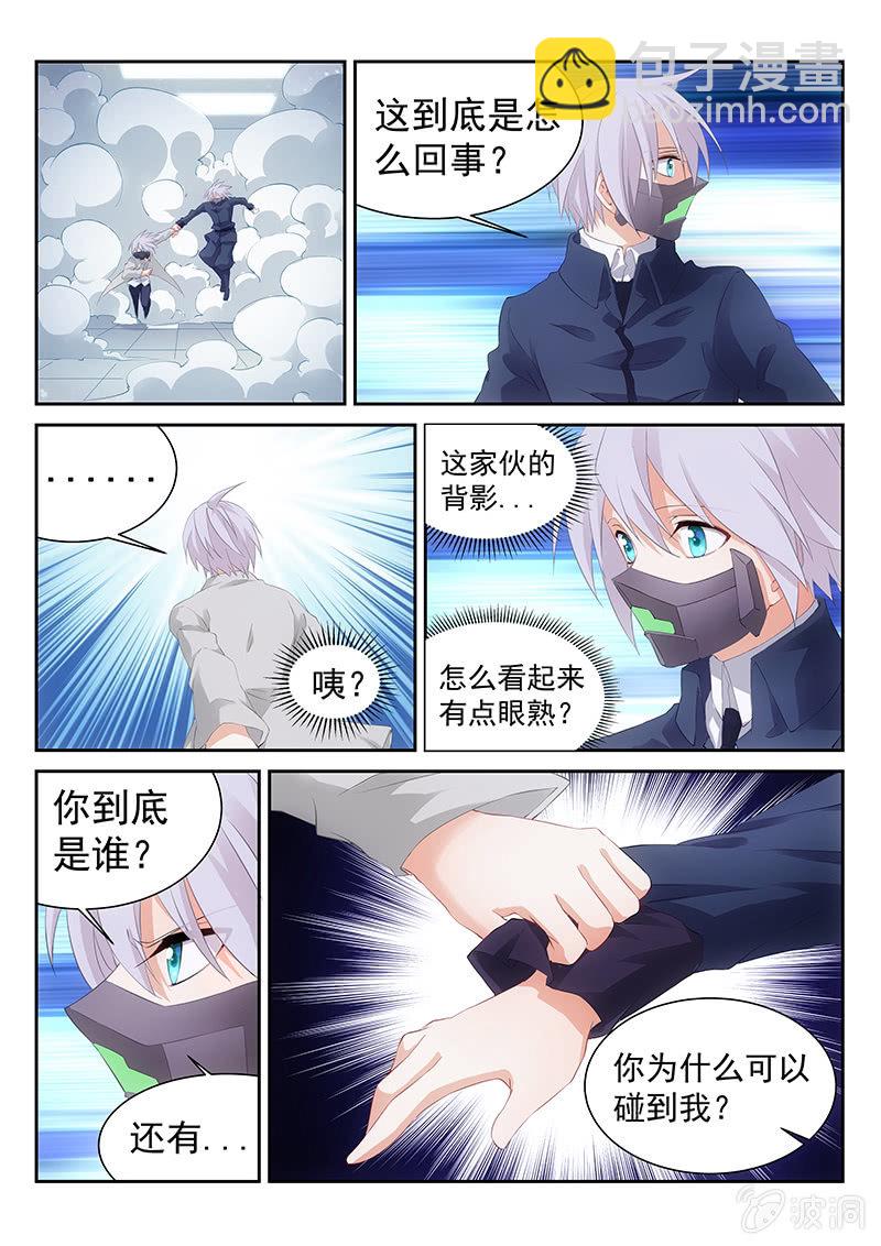 《萌娘战队》第41话坠入相隔一线的两个世界 第4页