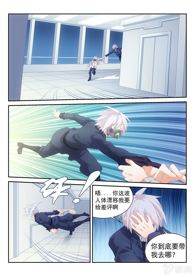 《萌娘战队》第41话坠入相隔一线的两个世界 第5页