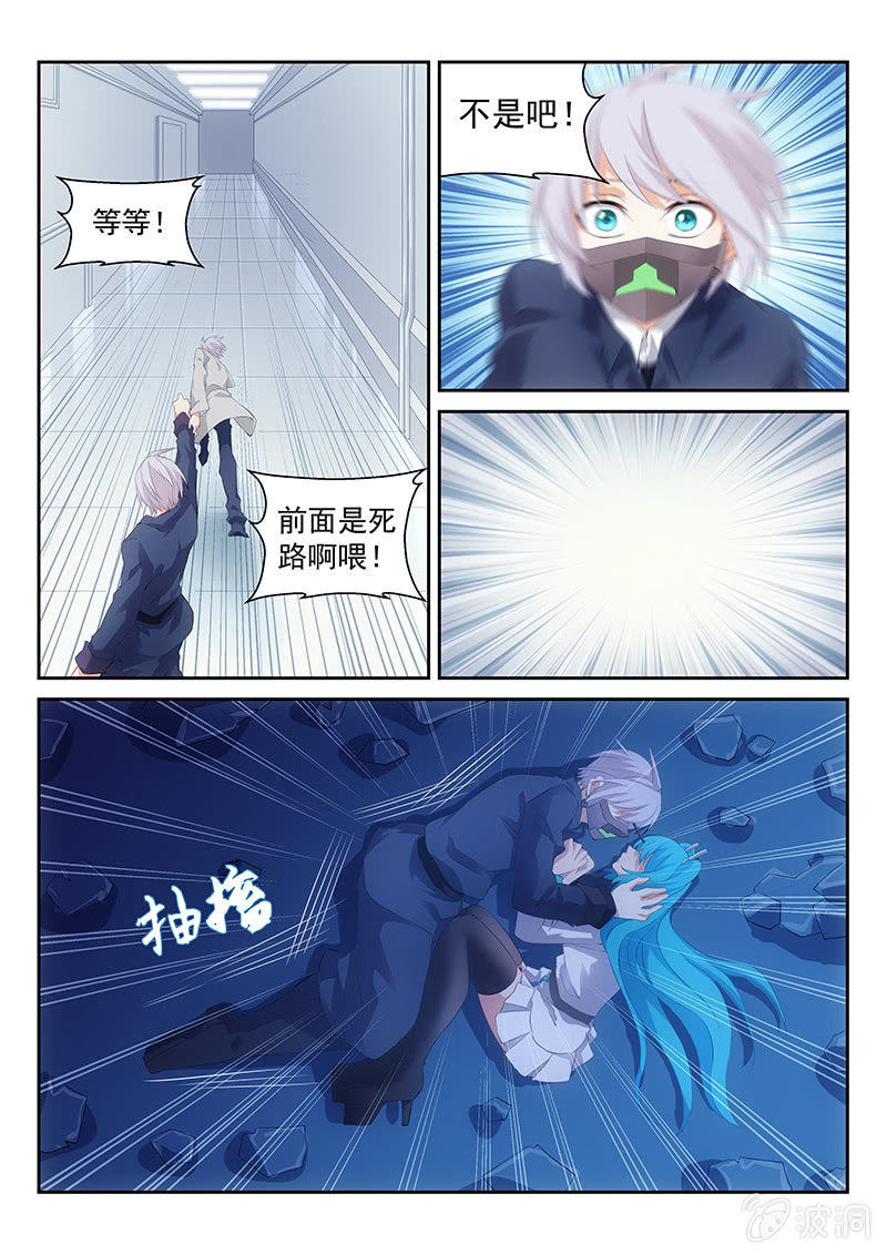 《萌娘战队》第41话坠入相隔一线的两个世界 第6页