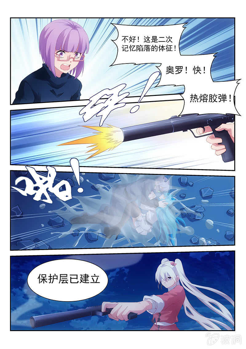 《萌娘战队》第41话坠入相隔一线的两个世界 第7页