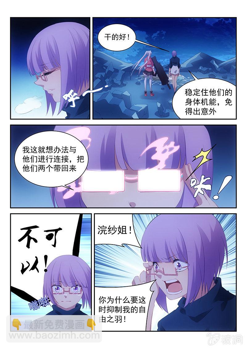 《萌娘战队》第41话坠入相隔一线的两个世界 第8页