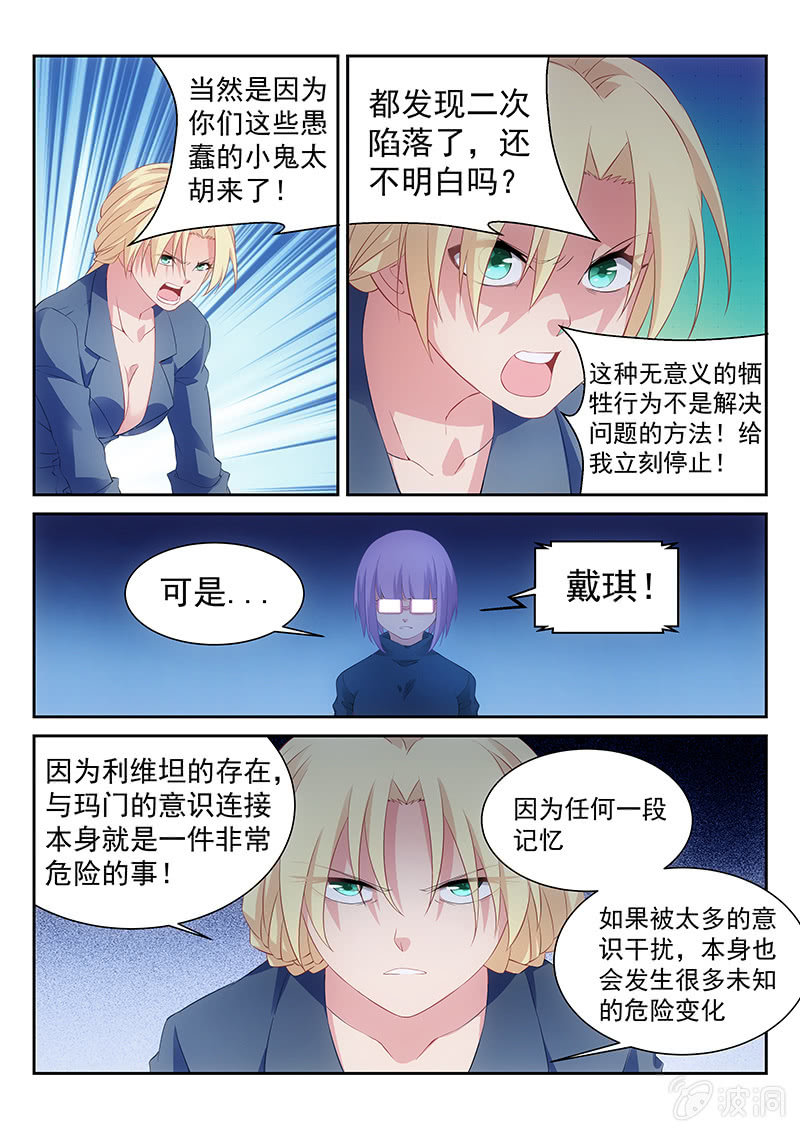 《萌娘战队》第41话坠入相隔一线的两个世界 第9页